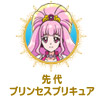 先代プリンセスプリキュア