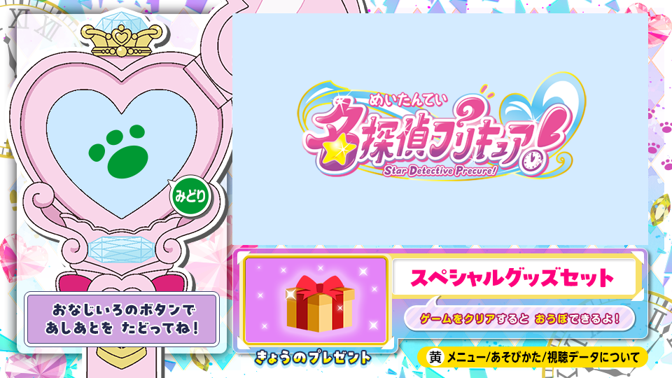 名探偵プリキュア！データ放送