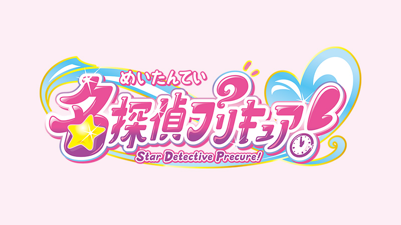 名探偵プリキュア！｜朝日放送テレビ