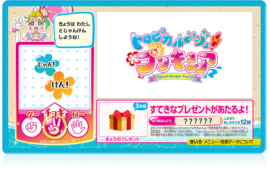 トロピカル ジュ プリキュア お楽しみ 朝日放送テレビ