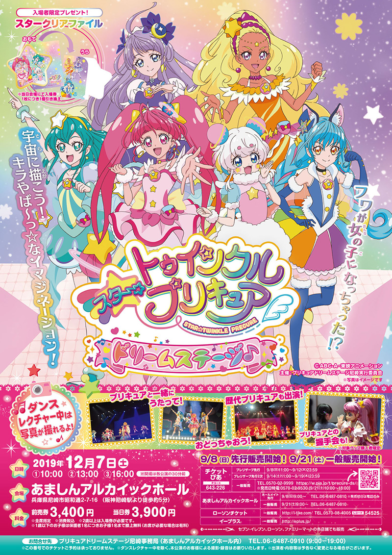 スター トゥインクルプリキュア ニュース 尼崎公演 スター トゥインクルプリキュア ドリームステージ 朝日放送テレビ