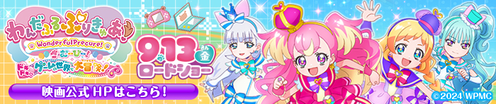わんだふるぷりきゅあ！ざ・むーびー！