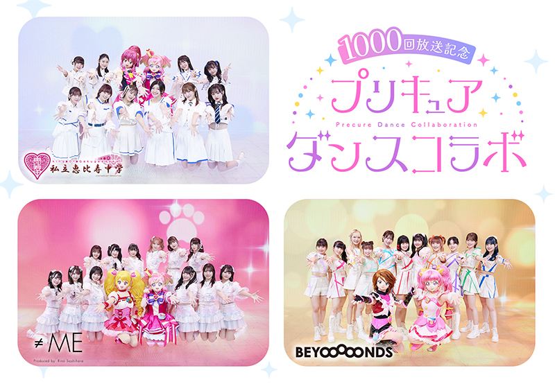 『プリキュア』×『私立恵比寿中学 ≠ME BEYOOOOONDS』のスペシャルコラボ