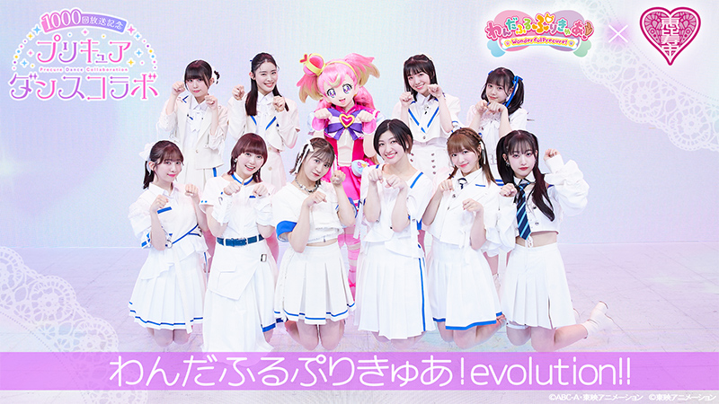 わんだふるぷりきゅあ!evolution!!
