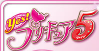Yes!プリキュア５
