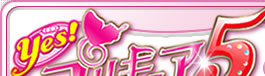 Yes!プリキュア５