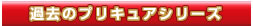 過去のプリキュアシリーズ