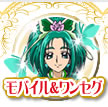 モバイル＆ワンセグ