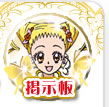 掲示板