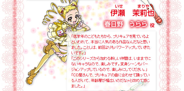 伊瀬　茉莉也