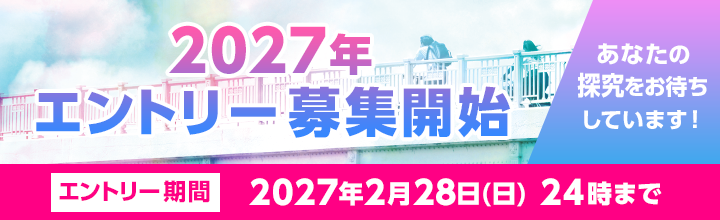 エントリー募集開始