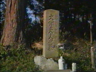 大伴夫人の墓