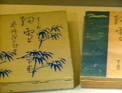 「細雪」