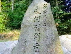 観阿弥創座の地
