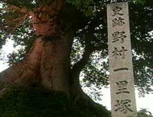 野村一里塚