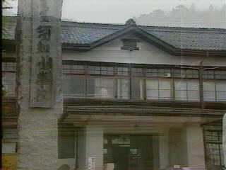 旧須知小学校
