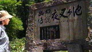 泉鏡花文学碑
