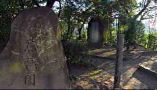 浮瀬俳跡蕉蕪園