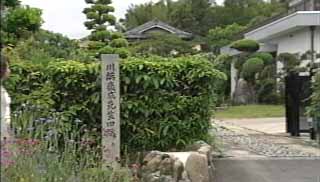 川端康成旧跡（茨木市宿久庄）