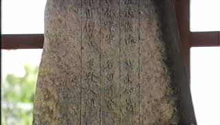 宇治橋断碑