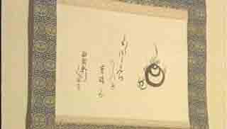 宝殊画賛（井伊直弼　筆）