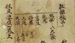 「往生要集」