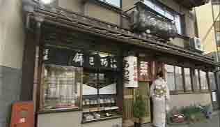 粟餅所　澤屋