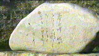三好達治文学碑