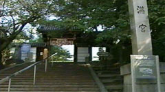 道明寺天満宮