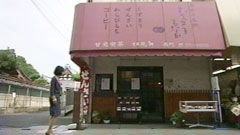 甘党喫茶松風軒