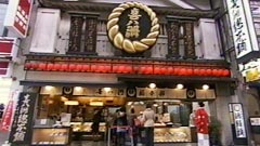 喜八州本舗