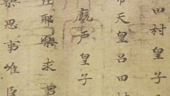 大安寺伽藍縁起（天平１９年）