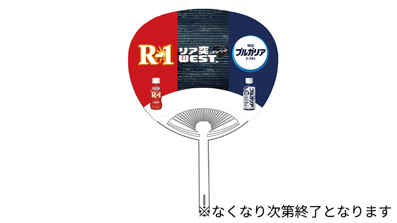 リア突海の家限定うちわ