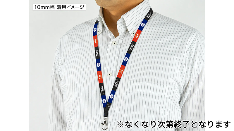 リア突海の家限定ネックストラップ
