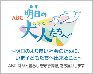 ≪ふくしまてんこもり2019≫『ＡＢＣたなばた防災デー』