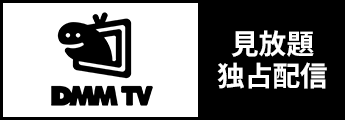 DMM TV