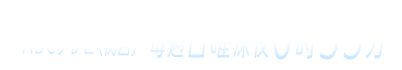 ABCテレビ（関西）毎週日曜 深夜0時55分～