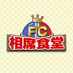 FC相席食堂
