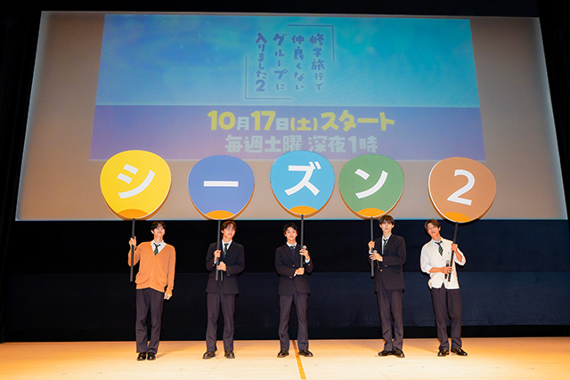 ドラマ『修学旅行で仲良くないグループに入りました』
