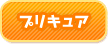 プリキュア
