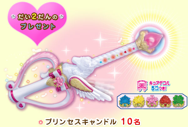 だい2だん プリンセスキャンドル　10名