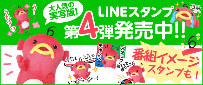 『エビシー』LINEスタンプ第4弾 大好評の実写版スタンプが再登場！番組イメージスタンプも♪