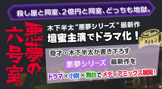 悪夢の六号室　壇蜜主演でドラマ化決定！