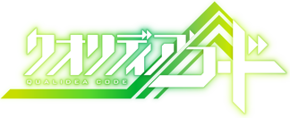 クオリディア・コード