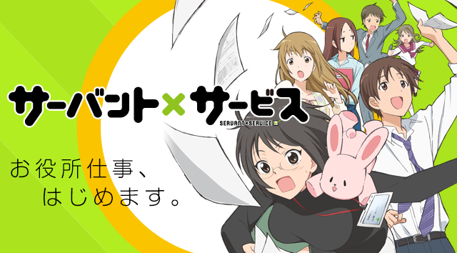 朝日放送テレビ サーバント サービス