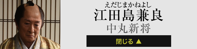 江田島兼良 中丸新将