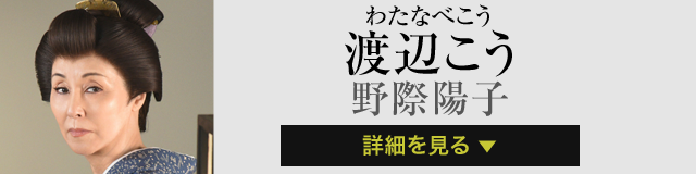 渡辺こう 野際陽子