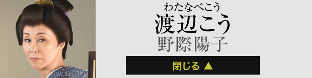 渡辺こう 野際陽子