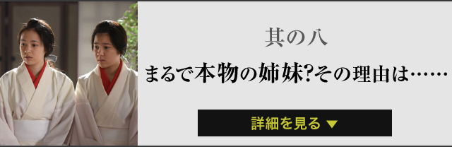 其の八まるで本物の姉妹？その理由は……