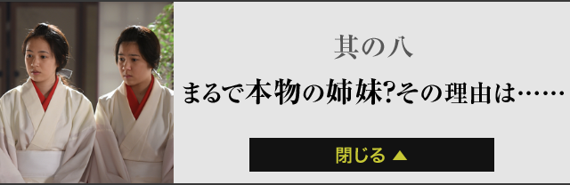 其の八まるで本物の姉妹？その理由は……